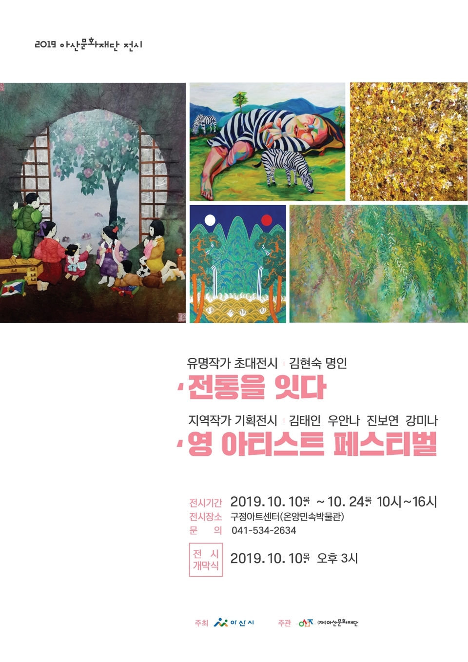 아산문화재단, 전통 한지 부조공예 작품 선보인다