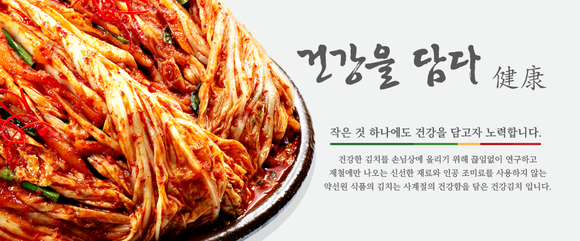 약선원식품 약선포기김치김치품평회 우수상 수상