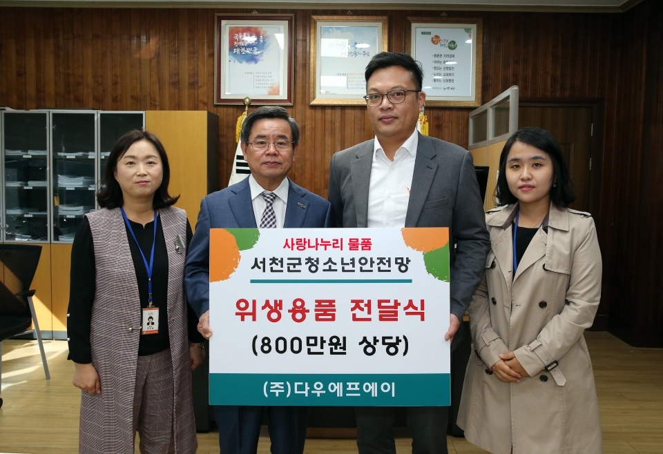 다우에프에이, 서천군에 보건위생용품 100상자 후원