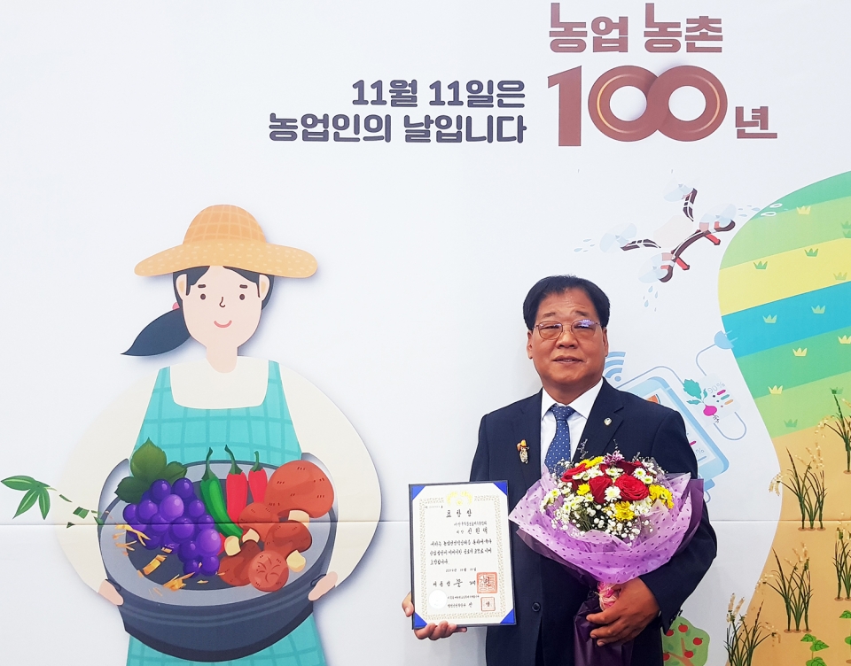 신원택 전국작물보호제유통협회 중앙회장, 농업인의 날 대통령 표창