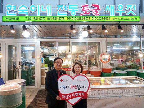 독배식품, 충남적십자 특별회비 전달