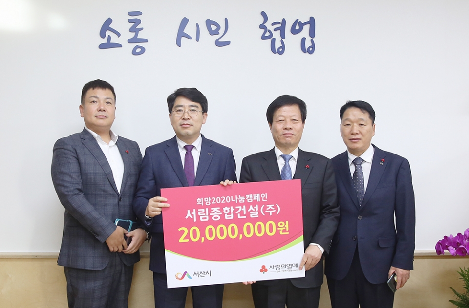 서산시, 설 명절 앞두고 따뜻한 기부행렬 이어져