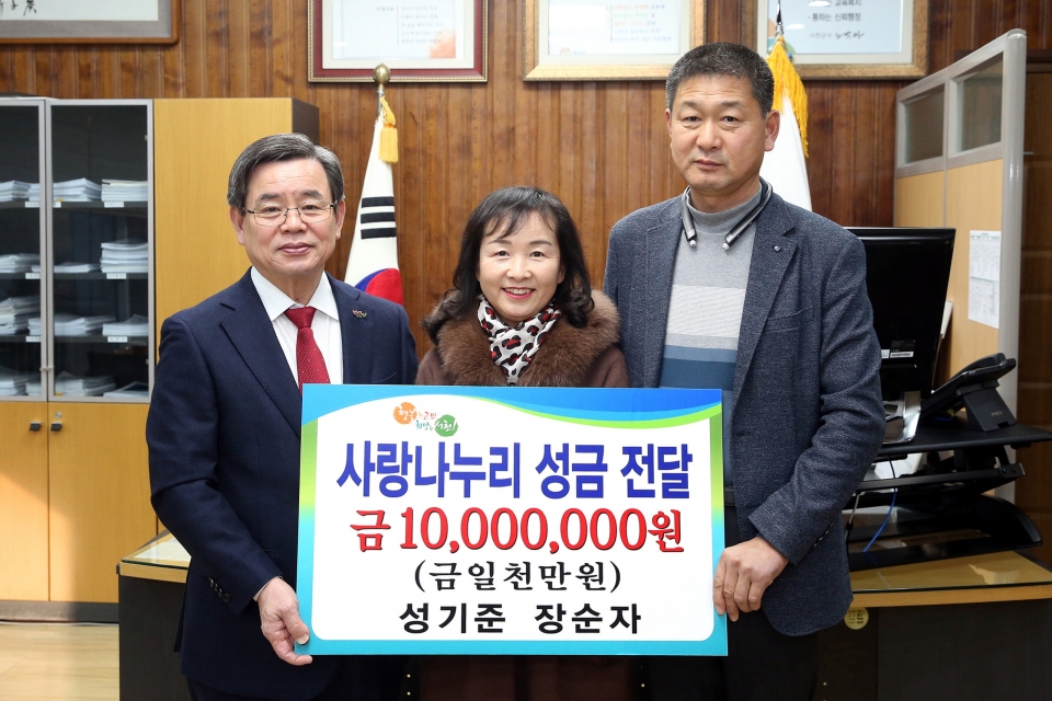 자연순환영농조합법인 성기준 대표, 서천군에 성금 1000만 원 기탁
