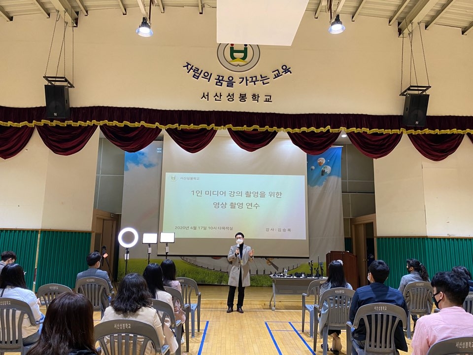 서산성봉학교, 1인미디어 영상촬영 연수
