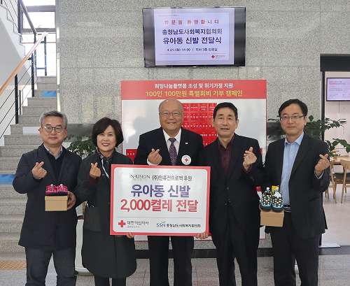 충남적십자, 도내 아동보호시설에 유아동 신발 전달