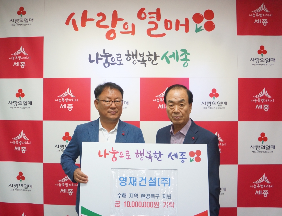 연주이엔씨, 수해복구 기탁금 1000만원 쾌척