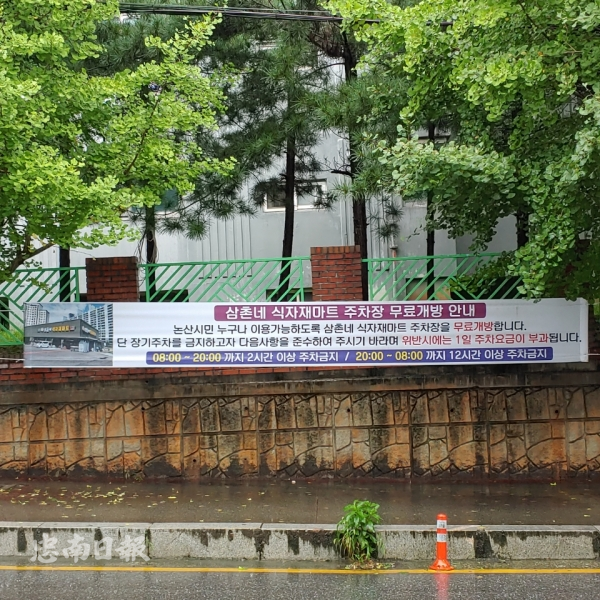[미담] 삼촌네 식자재마트 시민들에게 주차장 무표 사용 허용