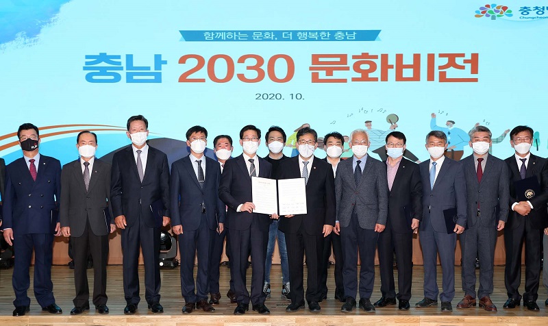 충남도, 전국 광역 도 최초 2030 문화비전 제시 주목
