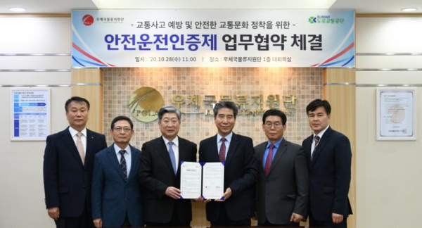 도로교통공단-우체국물류지원단,  우편 물류의 교통사고 예방 앞장