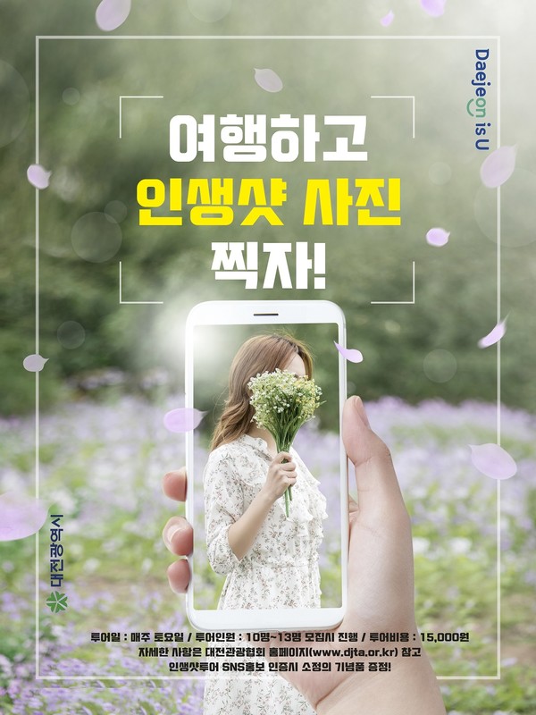 대전트래블라운지, 다채로운 여행프로그램 운영