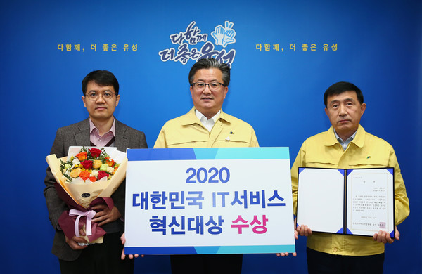 대전 유성구, 대한민국 IT서비스 혁신대상 수상
