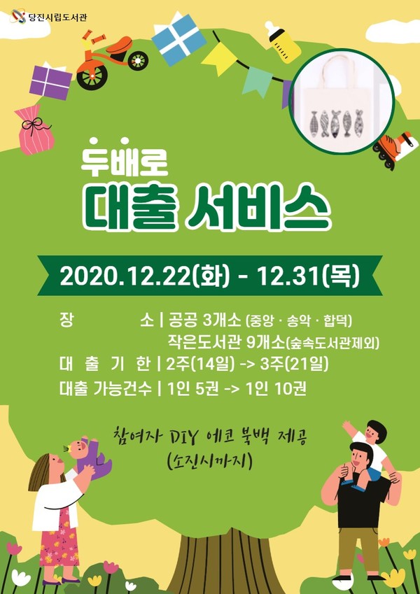당진시립도서관, 안심 독서문화 행사로 사회적 거리두기 응원