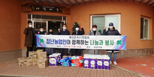 예산군 4-H연합회, 새감마을에 물품  성금 기탁