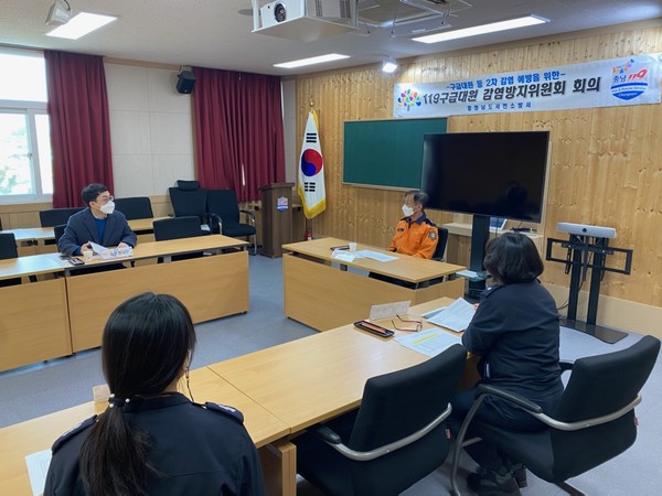 서천소방서,  상반기 감염  방지 위원회 개최