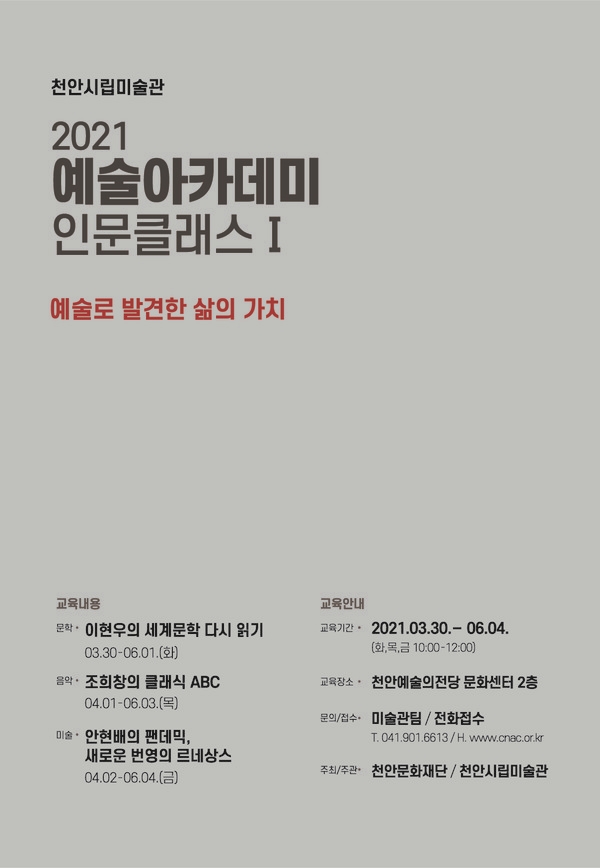 천안문화재단, 예술아카데미 수강생 모집