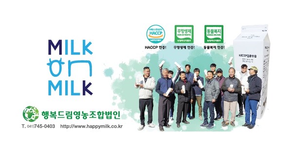 행복드림영농조합법인, 충남도시각장애인복지관에 동물복지 인증우유 지원