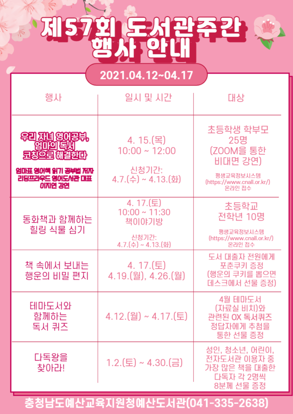 예산도서관, 도서관주간 행사 운영