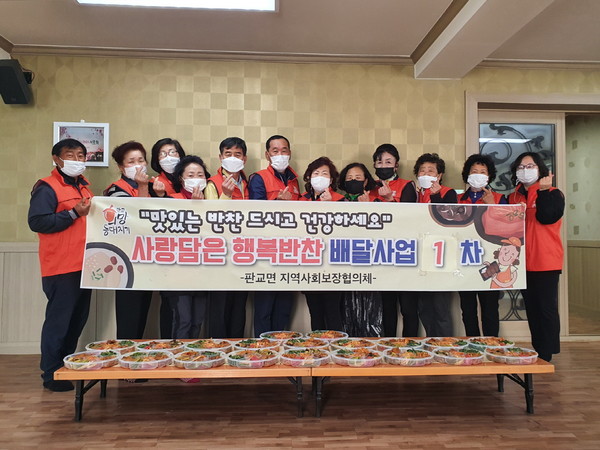 서천군 판교면지역사회보장협의체, 사랑담은 행복반찬 배달사업