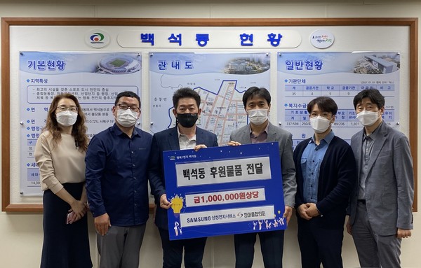 삼성전자서비스 중부지사, 홀몸노인  후원 물품 전달
