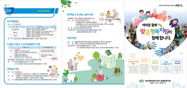 성남면, 맞춤형보건복지서비스 안내 책자 배포