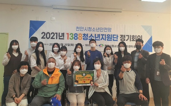 천안시청소년상담복지센터, 1388청소년지원단 1차 정기회의
