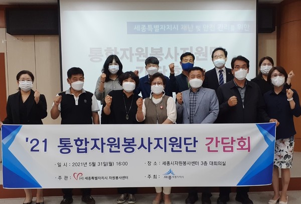 세종시 통합자원봉사지원단 간담회