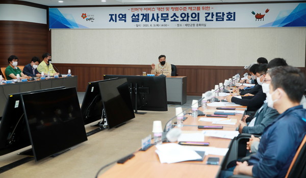태안군, 지역설계사무소 정례간담회 개최