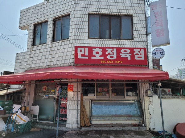 민호네정육식당, 일봉동 취약계층 식사 지원