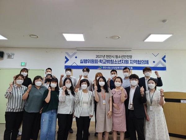 천안시청소년상담복지센터, 청소년안전망 실행위원회