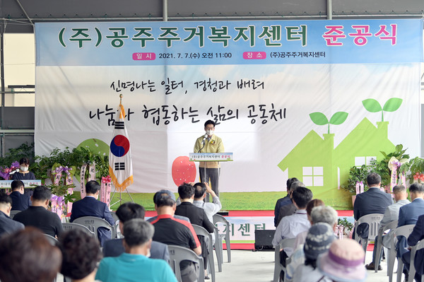 공주시, 자활기업 공주주거복지센터 신축 이전 