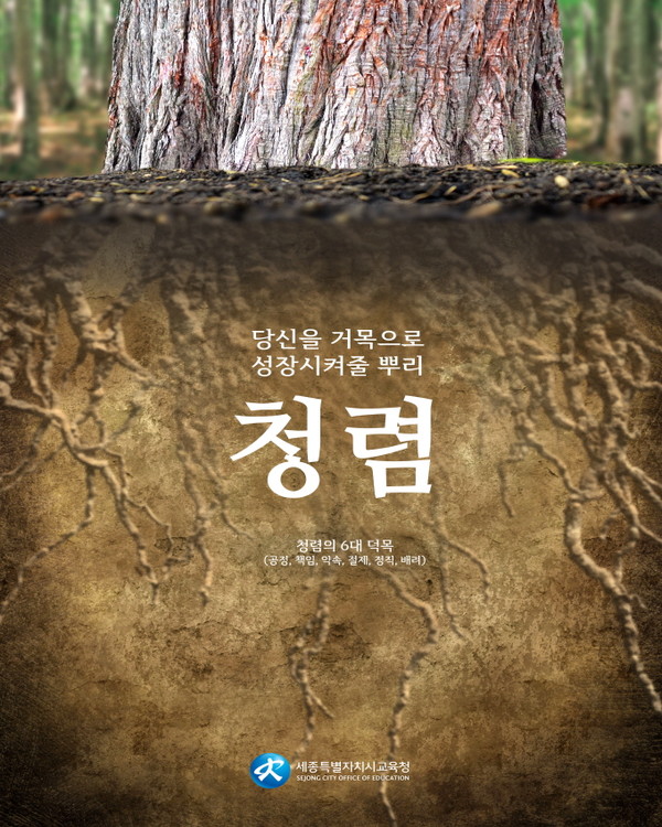 세종시교육청, 청렴포스터 우수작 발표