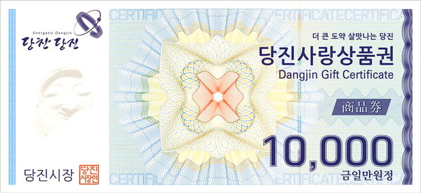 당진시, 지류 당진사랑상품권 하나로마트서 사용 가능