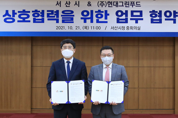 서산시, 현대그린푸드와 농산물 판매 활성화 협약