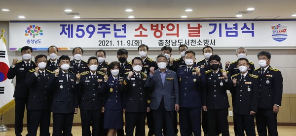 서천소방서, 소방의 날 기념식 개최
