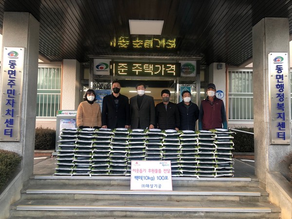 해성기공, 천안시 동면에 쌀 100포 기부