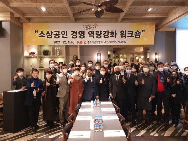 중기중앙회 대전세종 소상공인 경영역량 강화 워크숍 개최