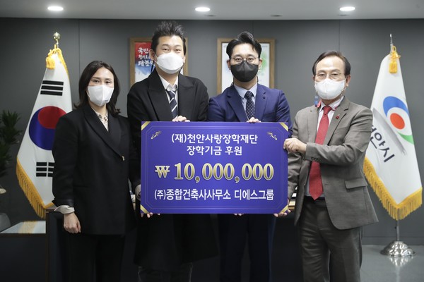 종합건축사사무소 디에스그룹, 천안시에 장학금 1000만원 기부