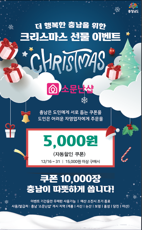 계룡시, 충남형 배달앱 소문난 샵 이벤트