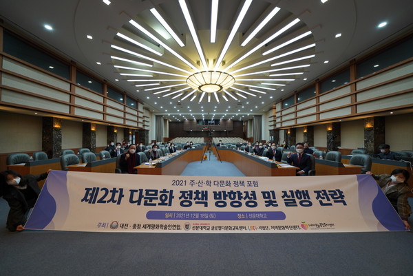 세계평화학술인연합 대전·충청지구, 다문화정책 방향성 및 실행 전략 포럼 개최