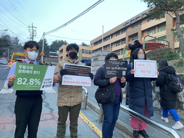 한밭고 학생들 학교 학생생활규정 개선하라