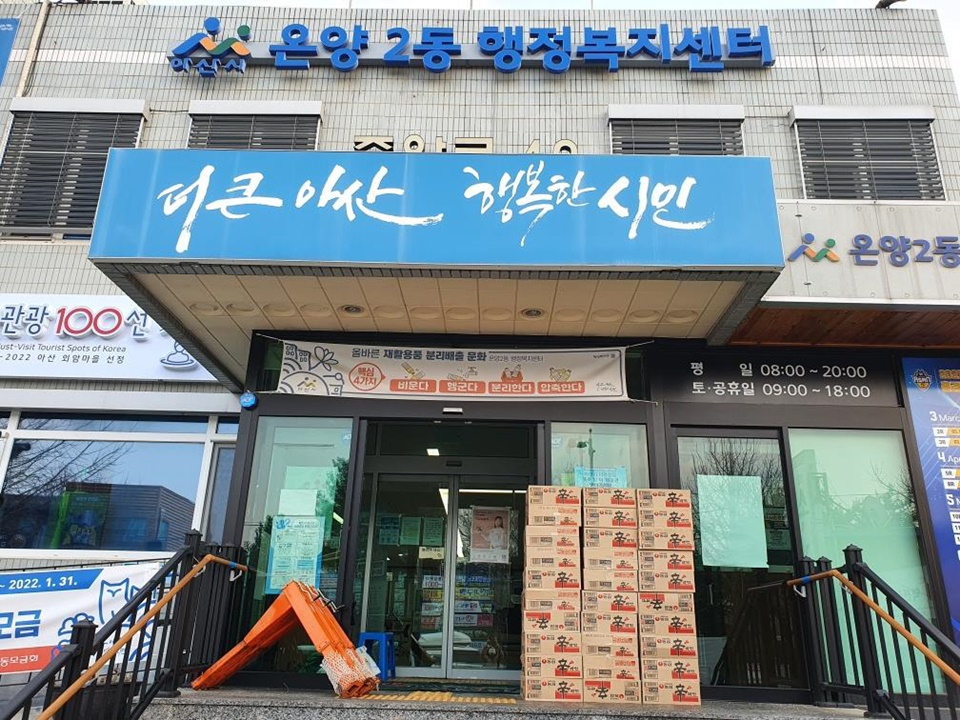 아산 온양2동, 익명으로 라면 기부