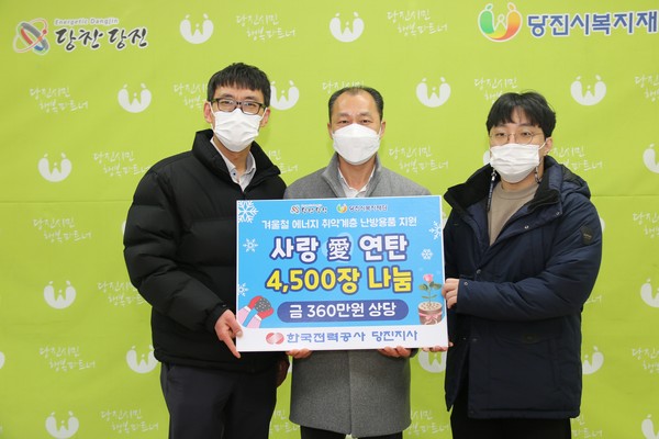 한국전력공사 당진지사, 사랑 愛 연탄 나눔