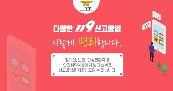 금산소방서, 다양한 119신고방법 안내