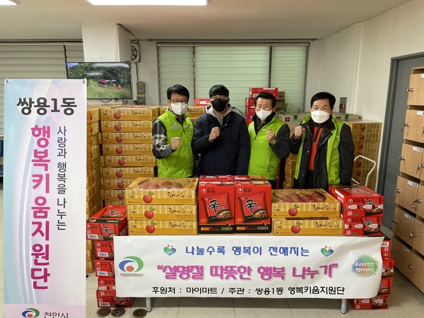 천안 마이마트, 설 명절 맞아 1100만원 상당 물품 후원