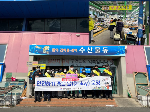서천소방서, 안전하기 좋은 날 캠페인 추진