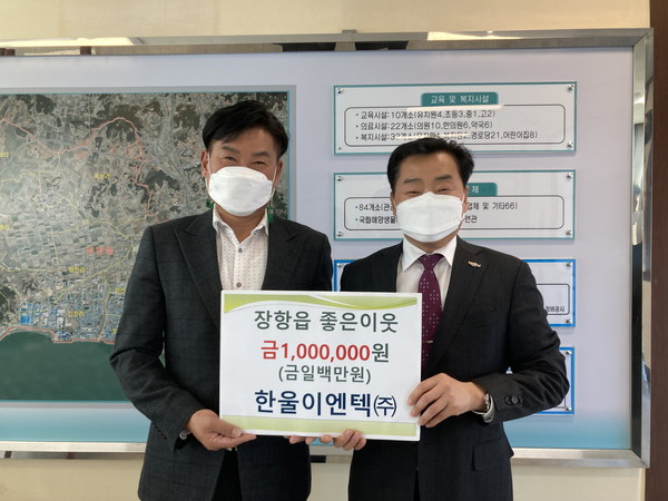 한울이엔텍(주), 서천군 장항읍에 후원금 100만원 쾌척