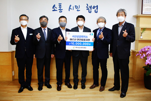 서산상공회의소, 1천만원 상당 어르신 안전용품 기탁