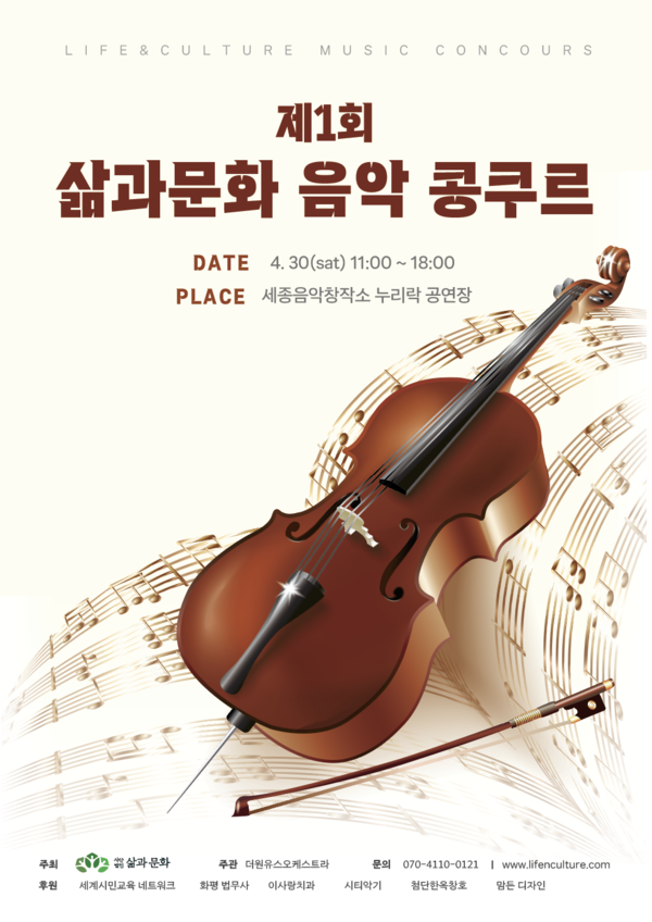 세종 삶과문화, 첫  음악콩쿠르 개최