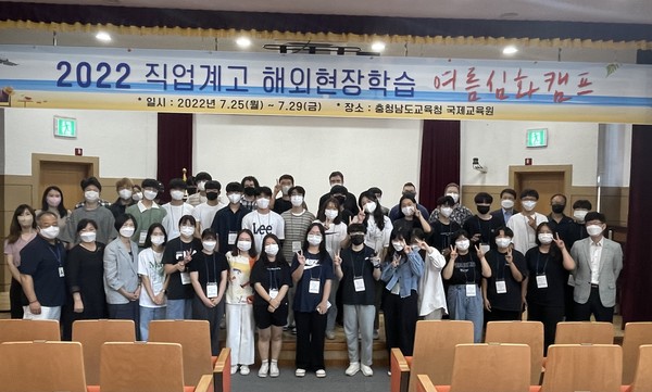 충남교육청 국제교육원, 해외현장학습 여름 심화캠프 운영