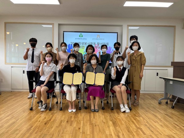 공주생명과학고와 공주시종합사회복지관, 학생봉사  MOU업무협약 체결